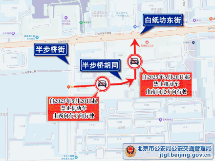 5月20日起,北京西城区部分道路采取交通管理措施 5月20日起,北京西城区部分道路采取交通管理措施