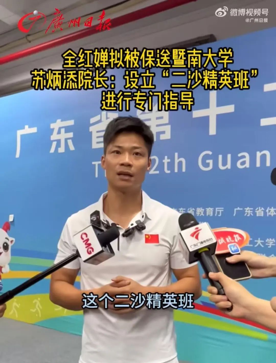 “全红婵拟保送”上热搜！院长苏炳添回应......