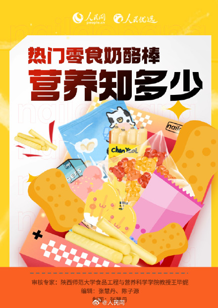 转需!如何选购奶酪棒 转需!如何选购奶酪棒