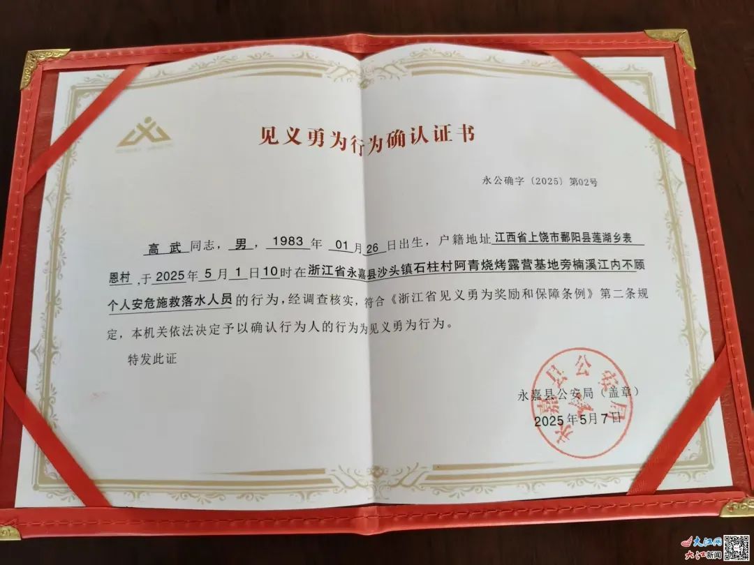 江西籍退役军人高武，被确认见义勇为！