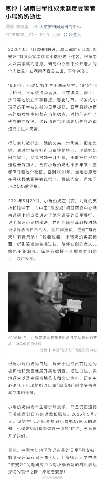 慰安妇制度受害幸存者小瑞奶奶去世 慰安妇制度受害幸存者小瑞奶奶去世