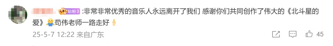 张杰发长文悼念“老大”苟伟