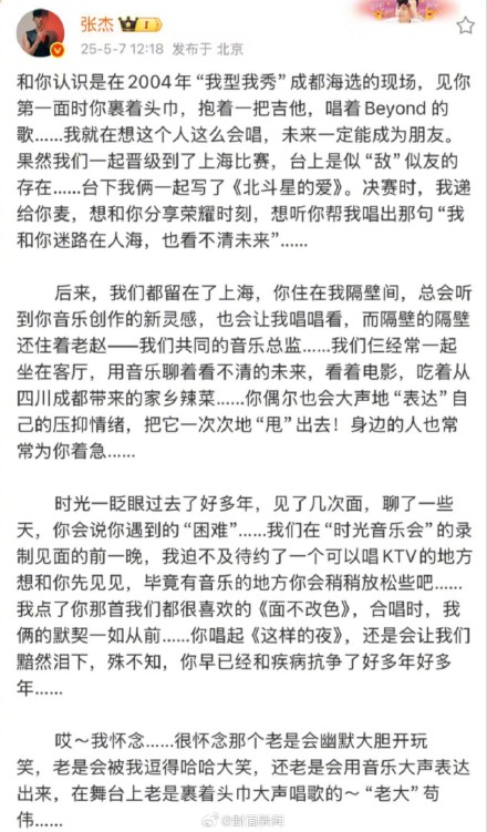 张杰发合照悼念苟伟