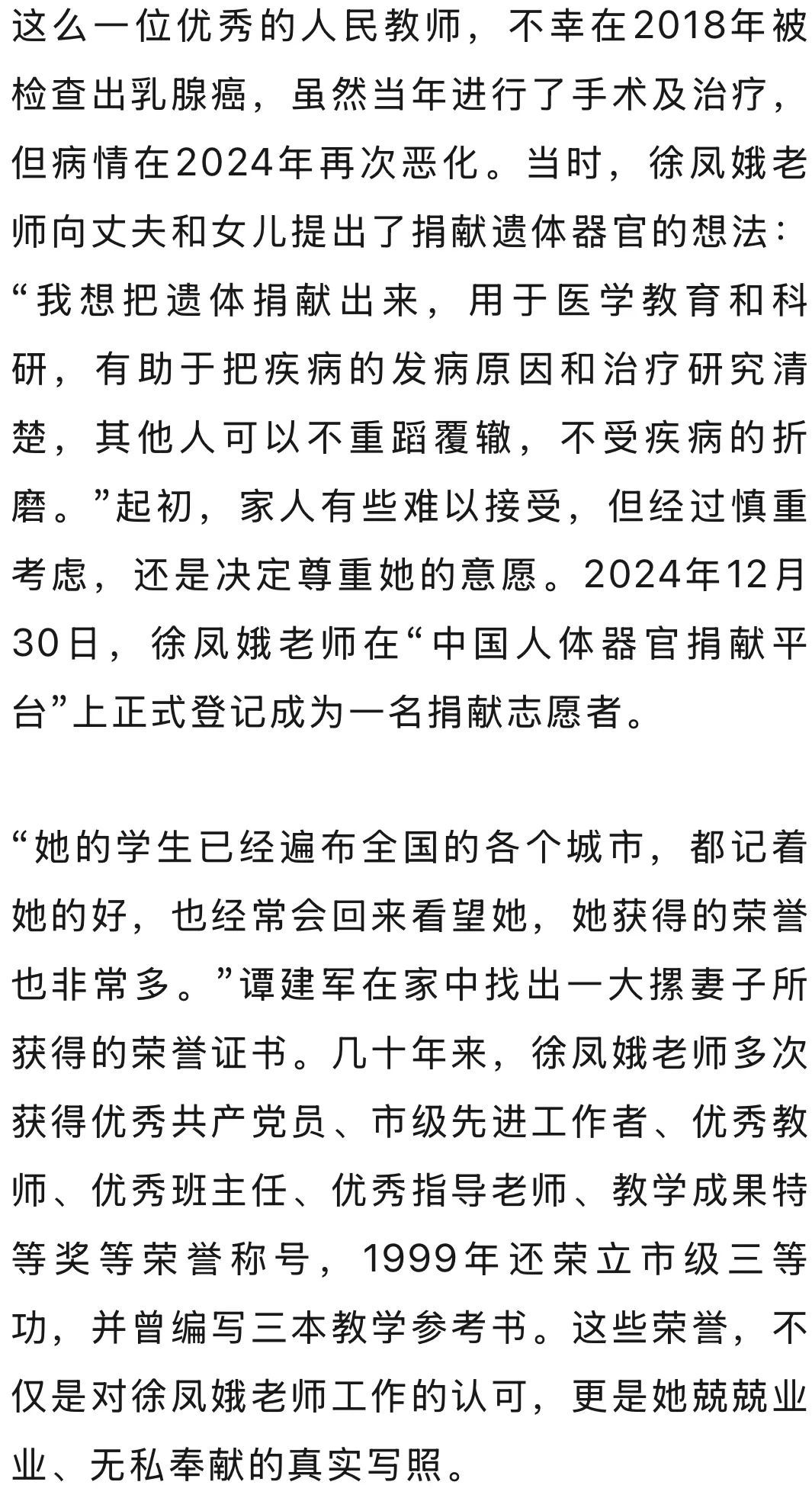长郡中学一退休教师因病离世，捐献遗体角膜，换一种方式“教书育人”