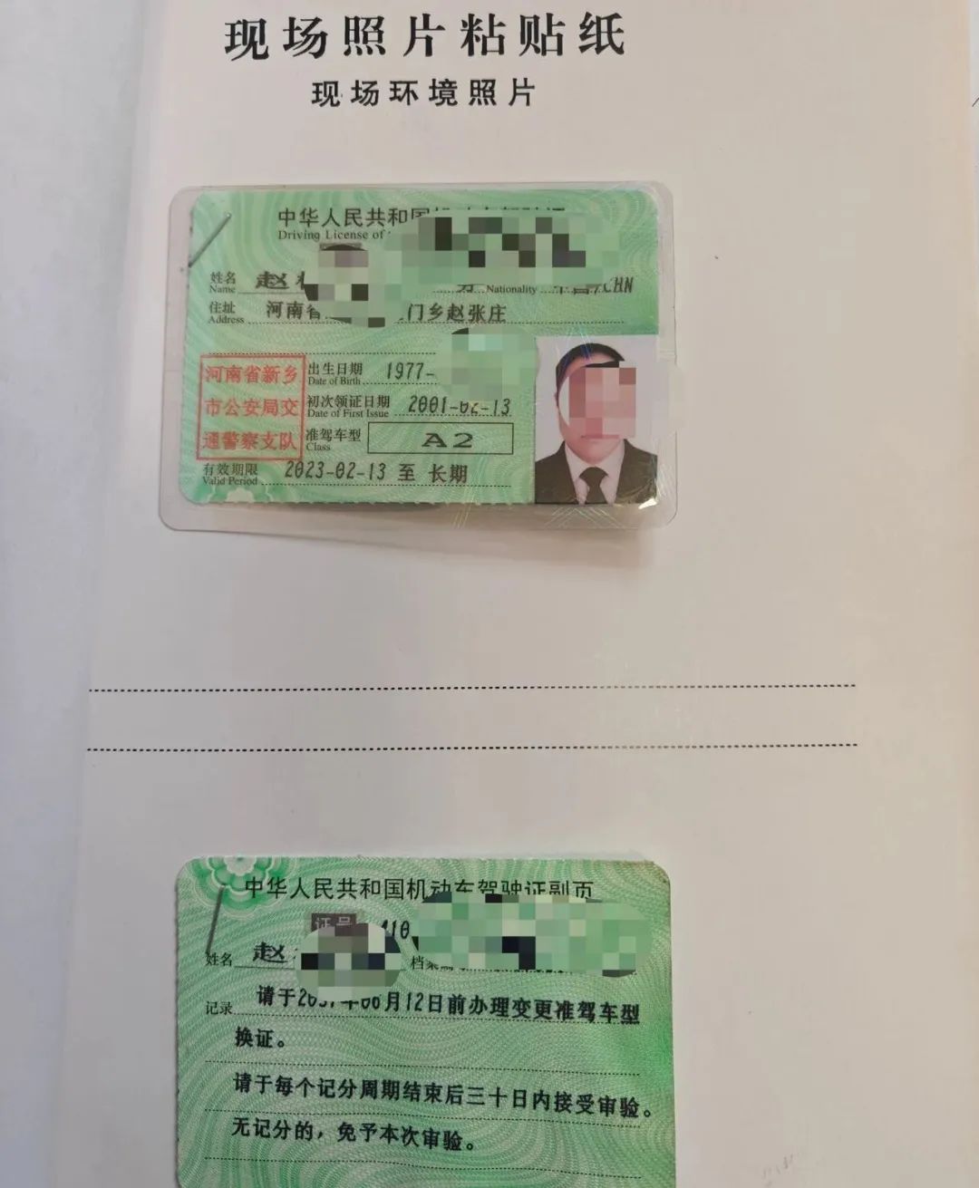 伪造、变造驾驶证，饮酒后驾驶营运货车？“驶”不得