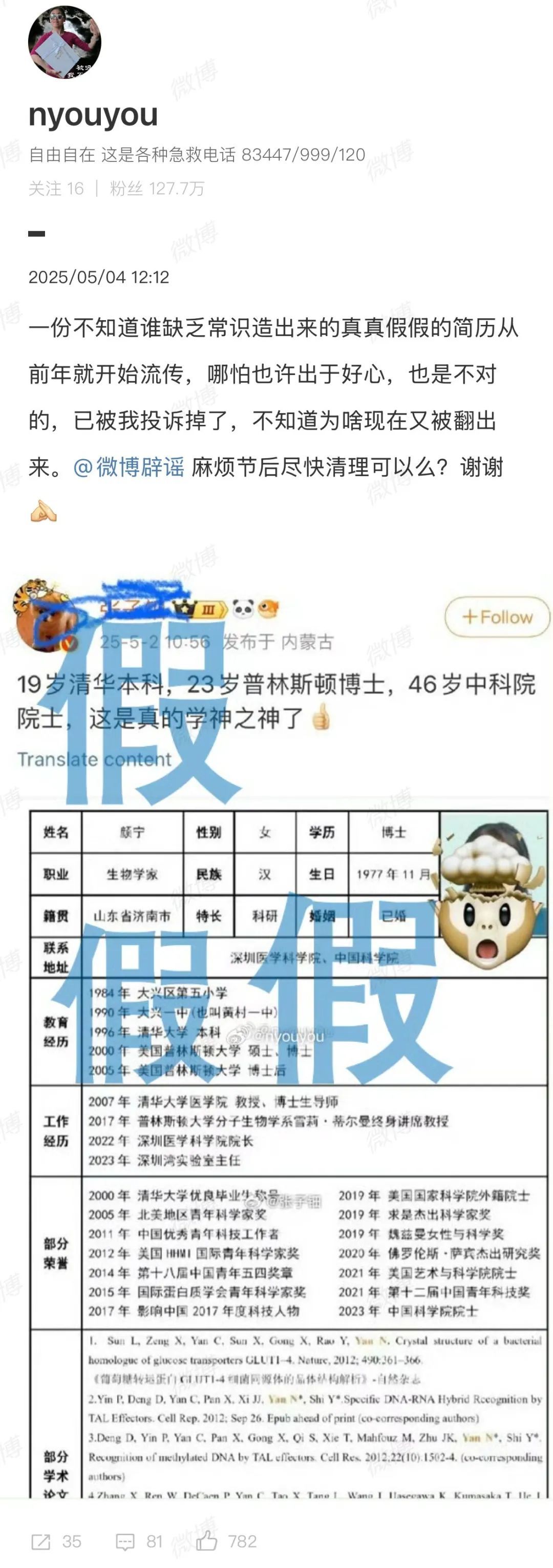 颜宁辟谣背后:警惕“造神” 颜宁辟谣背后:警惕“造神”