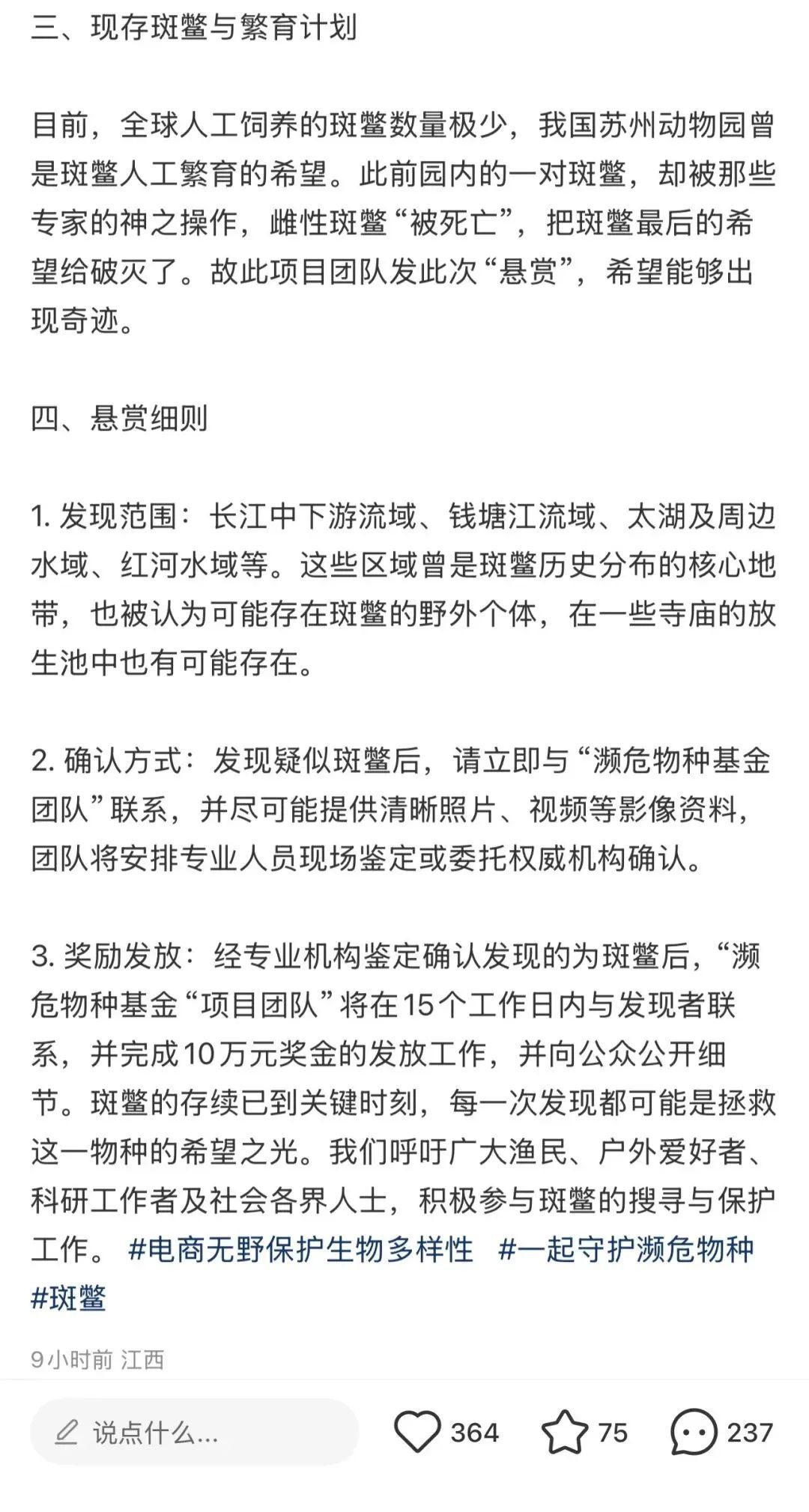 ‌比大熊猫更濒危！十万悬赏寻找斑鳖