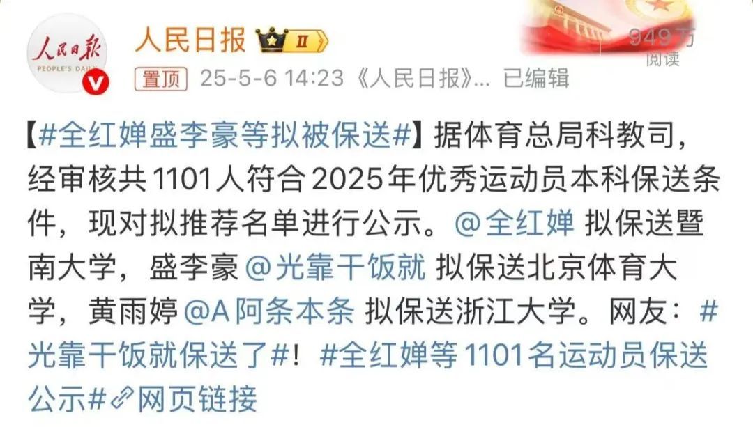 “全红婵拟保送”上热搜！院长苏炳添回应......