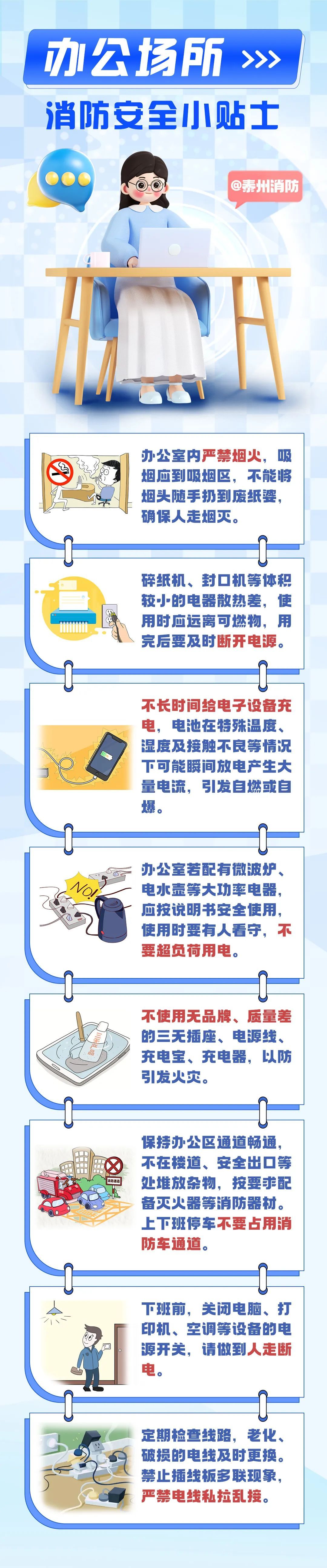 办公室突发起火!原因竟是……消防提醒 办公室突发起火!原因竟是……消防提醒