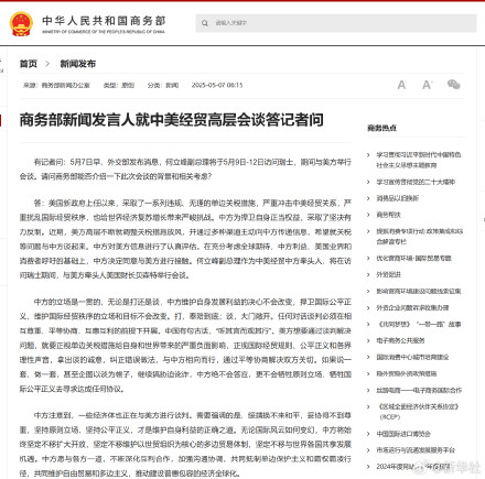 商务部就中美经贸高层会谈答记者问