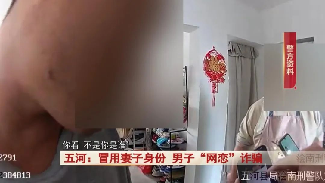 男子冒用妻子身份“网恋”，妻子：毫不知情……