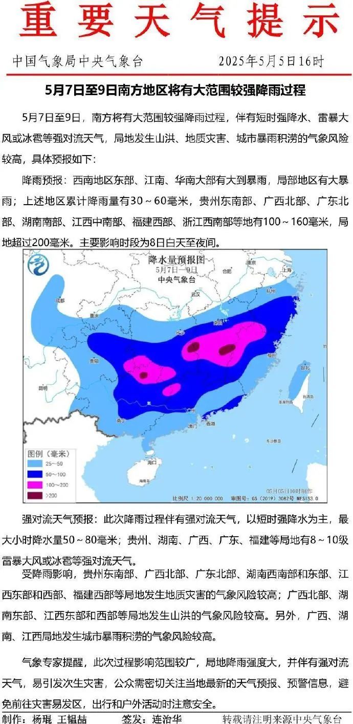 南京：阵风7到8级+中雨！注意防范！