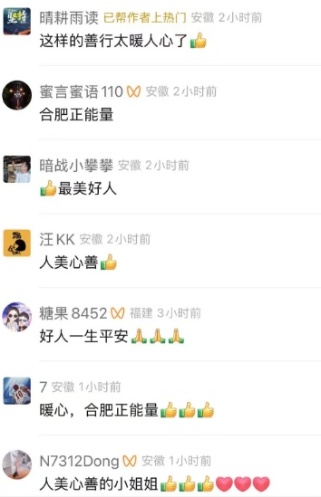 合肥这位人美心善的小姐姐，找到了！