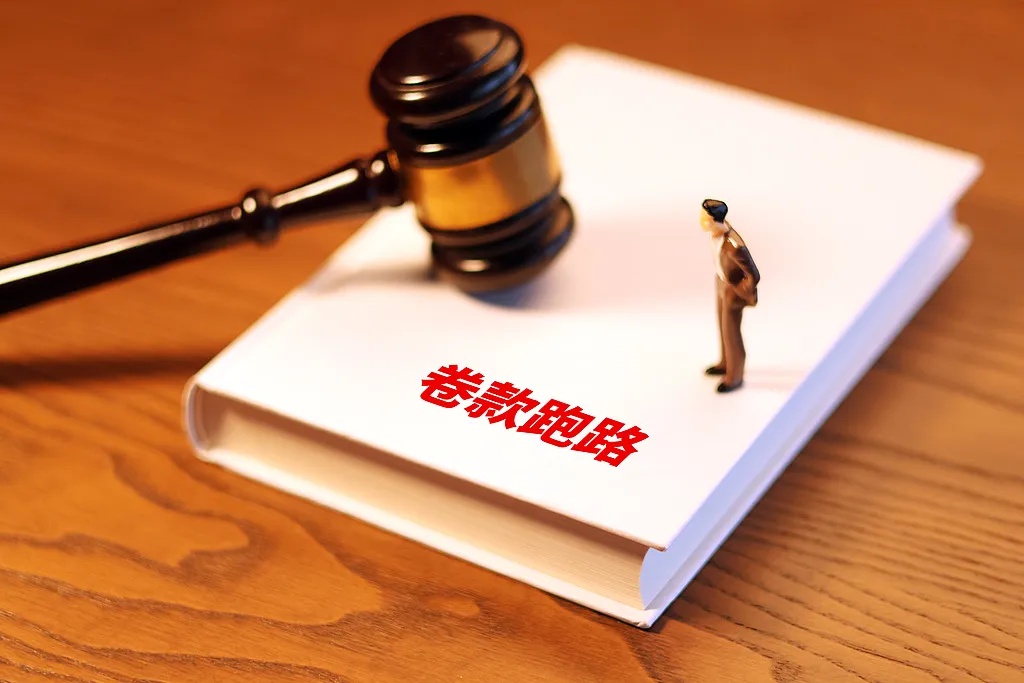 办卡不退、商家跑路……遇到“霸王条款”怎么办?新规教你维权→ 办卡不退、商家跑路……遇到“霸王条款”怎么办?新规教你维权→