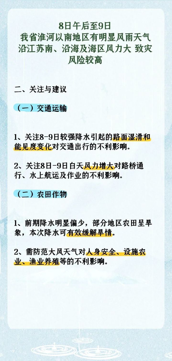 江苏刚刚发布预警，南京、苏州等九城市需注意！
