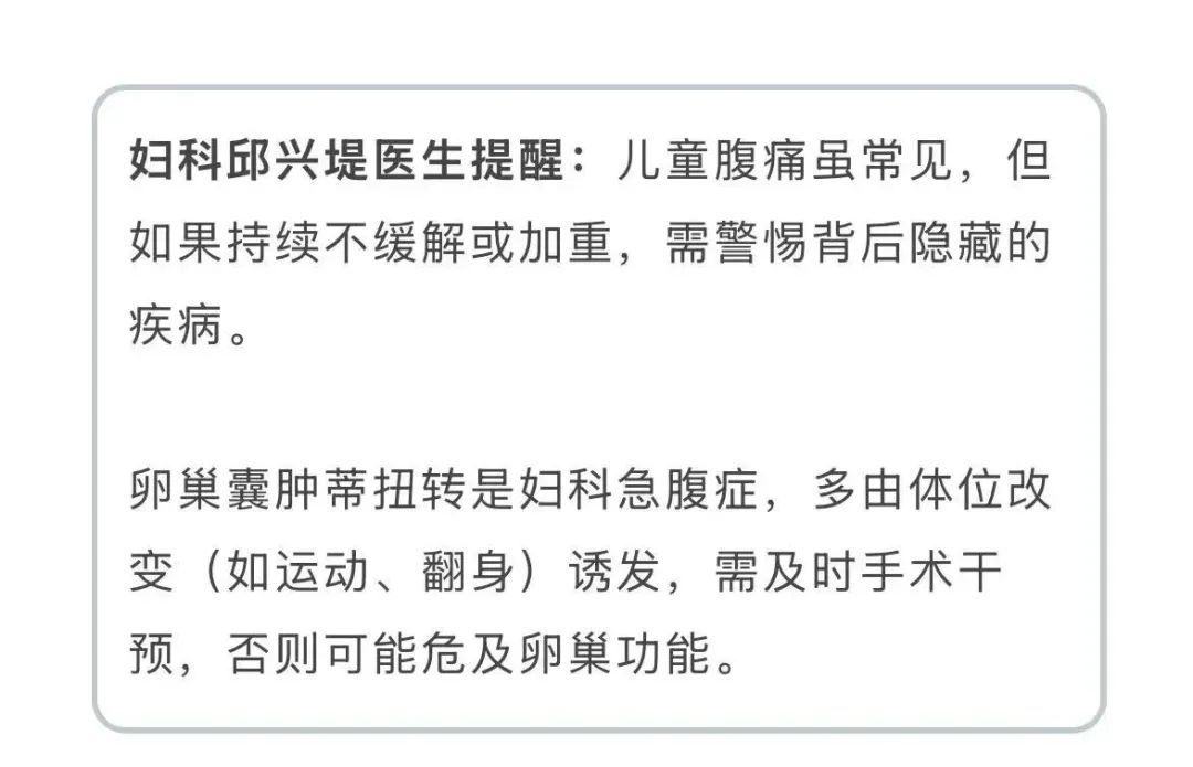 8岁女孩跳绳后肚子疼炸！一查：卵巢竟被扭成麻花...