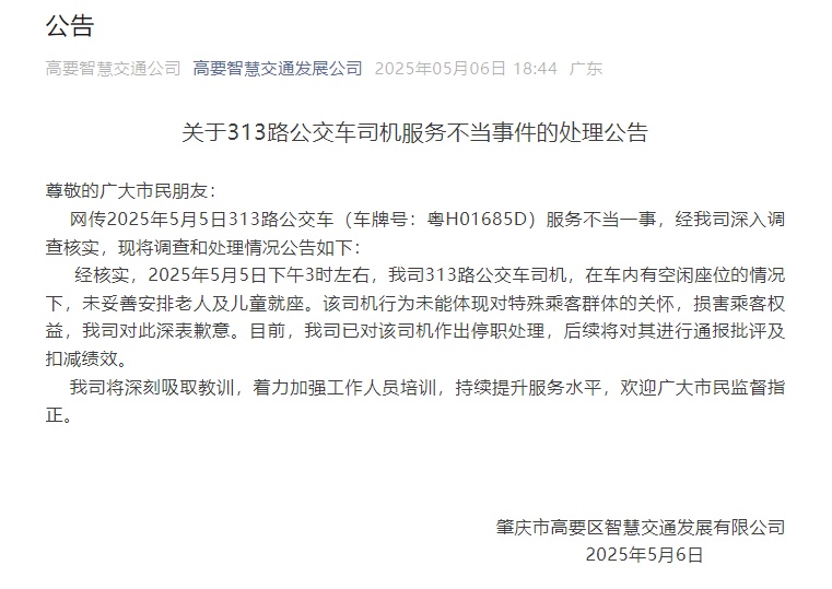 广东一老人刷老年卡乘车，有空位司机却不让坐？公交公司致歉