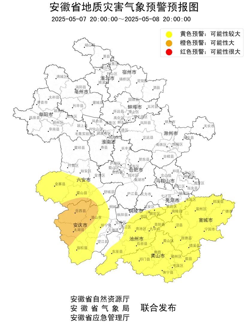 这些地区需防范！安徽发布地质灾害橙色预警
