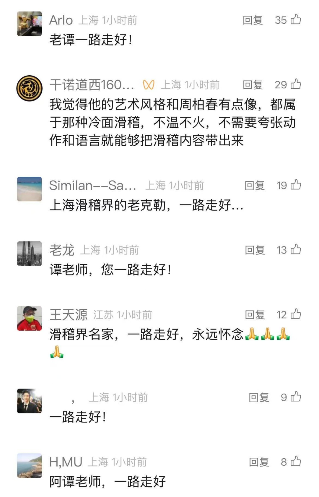 上海著名表演艺术家去世,享年90岁 上海著名表演艺术家去世,享年90岁