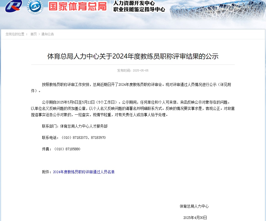 汪顺、朱婷、丁宁解锁新身份！浙江6人获评“国家级教练”