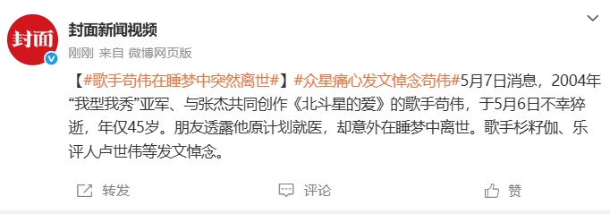 太突然，知名歌手去世！年仅44岁