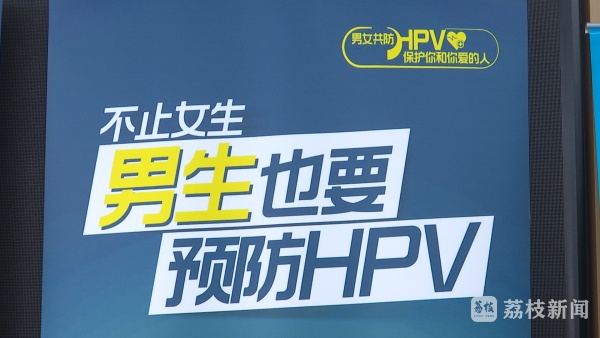 江苏本月陆续开打男性九价HPV疫苗