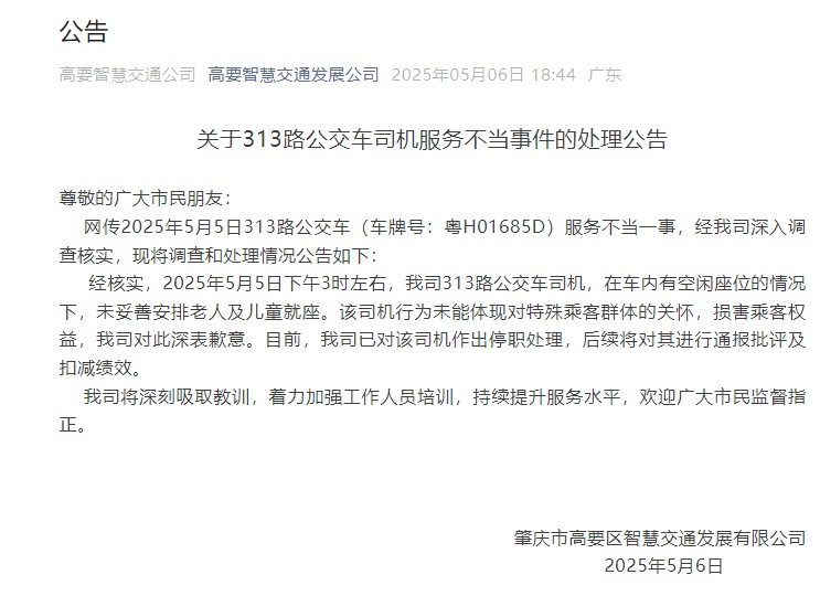 带孙刷老年卡坐车被要求站着？公交公司通报