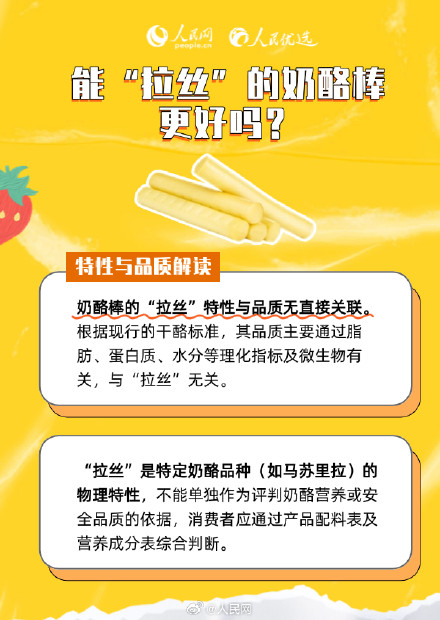 转需!如何选购奶酪棒 转需!如何选购奶酪棒
