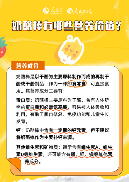 转需!如何选购奶酪棒 转需!如何选购奶酪棒
