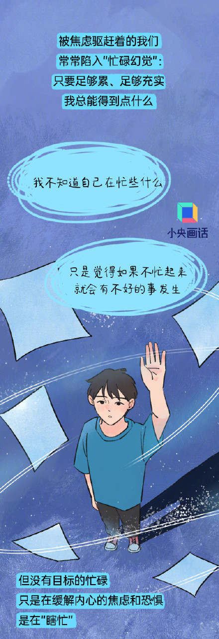 为什么很多人一闲下来就焦虑？