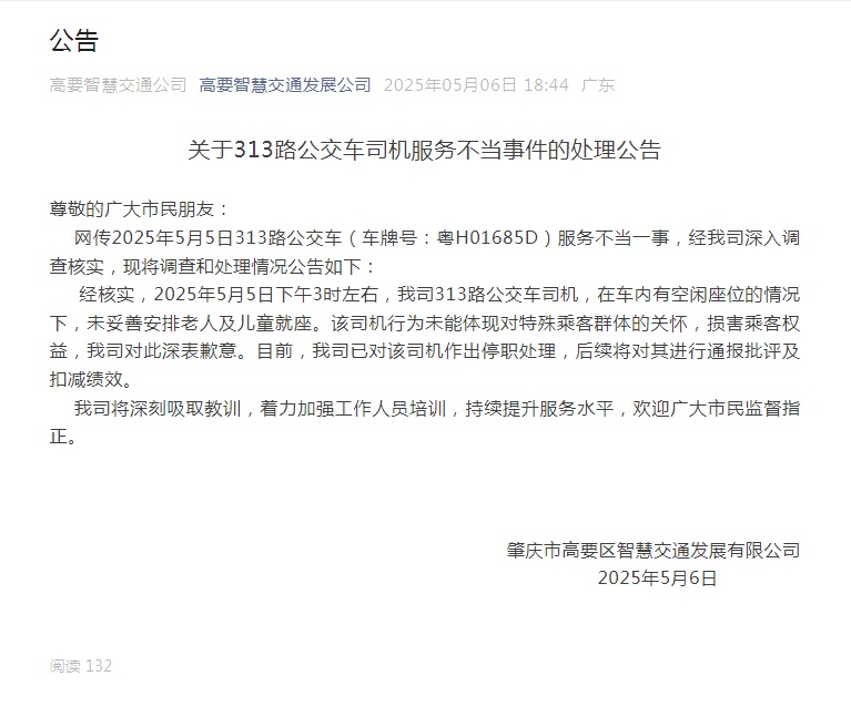 老人刷老年卡带孙子乘车被要求站着，公交公司通报：司机被停职