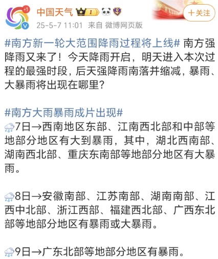 今起，一轮大范围降雨来袭！厦门连续4天……