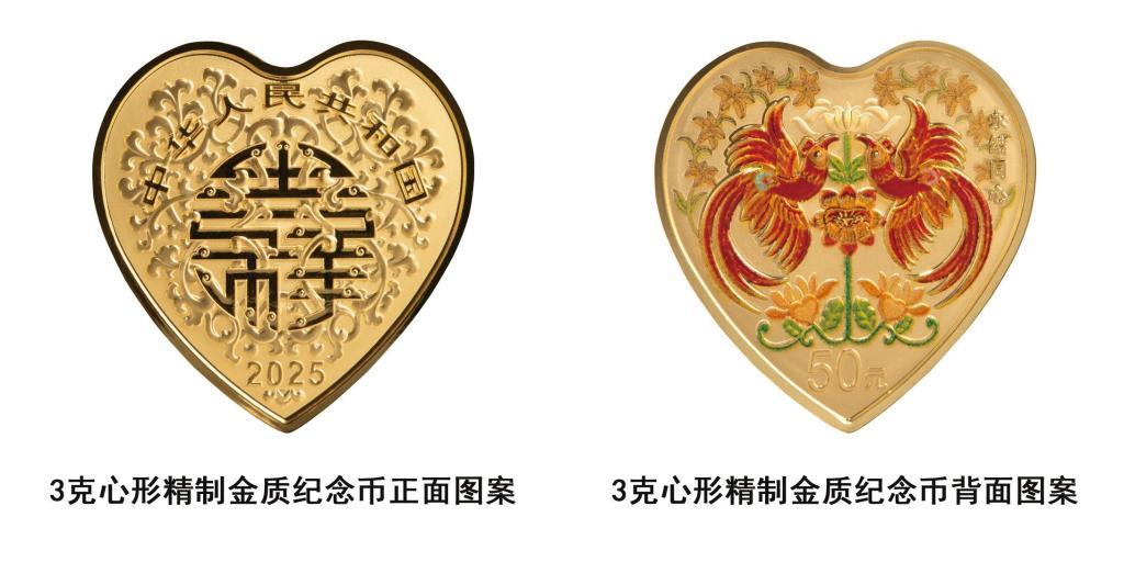心形纪念币如约而至，先睹为快！