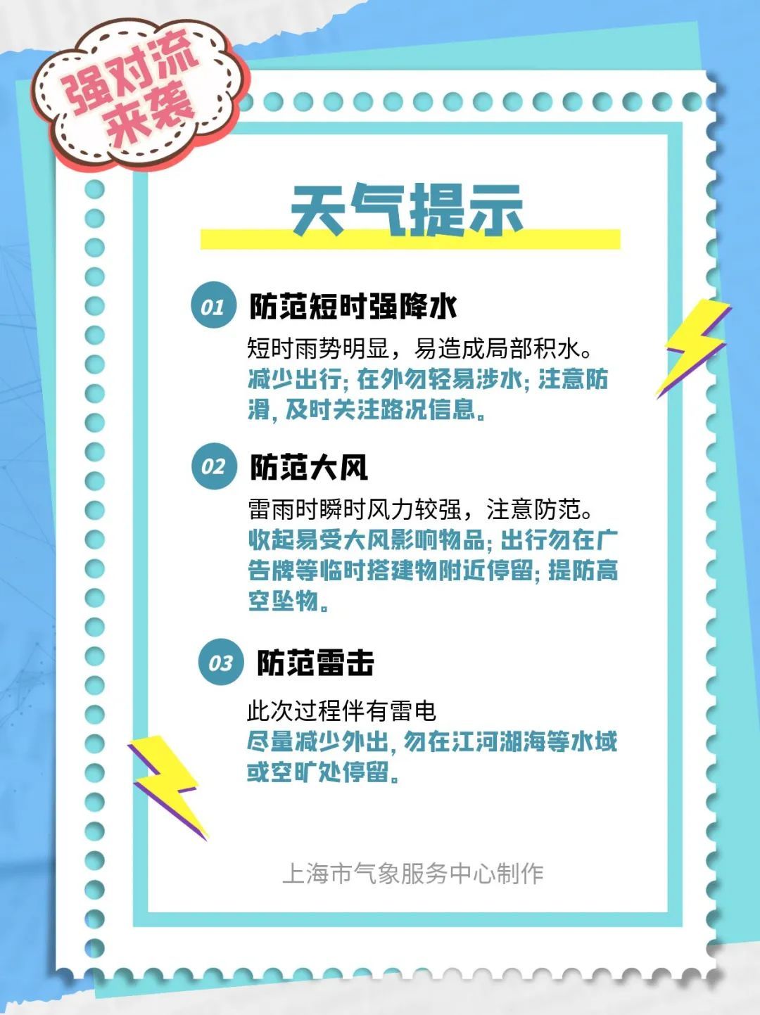 上海：强风大雨即将来袭，主要集中在明天傍晚到后天早晨，请加强防范！
