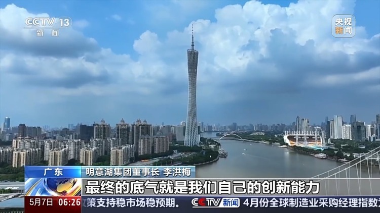 从生产车间到贸易港口，面对关税挑战的中国外贸人底气从何而来？