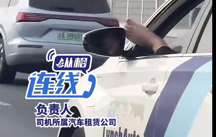 上海高架这一幕引起公愤!回应:行为恶劣,将被收车! 上海高架这一幕引起公愤!回应:行为恶劣,将被收车!