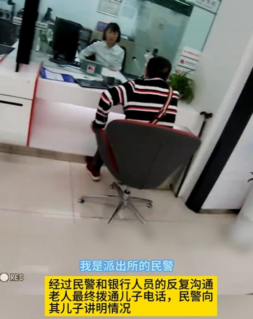 警银共守护！原来...执意取现15万的背后，是老父亲攒了许久的牵挂