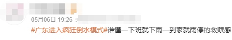 广东局地“倒水”超200毫米，一地紧急发布停课通知！新一轮降雨将在……