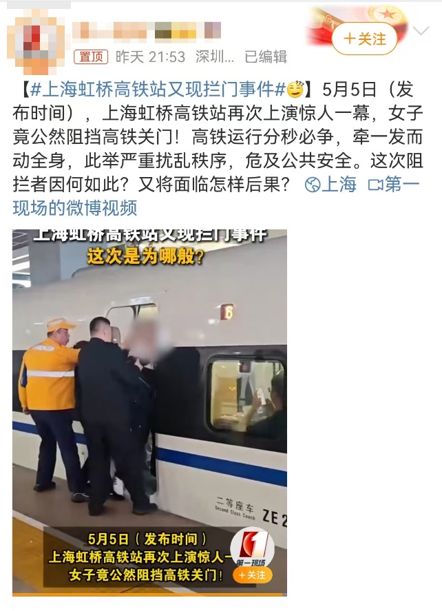 上海虹桥站有乘客阻挡高铁关门？官方回应