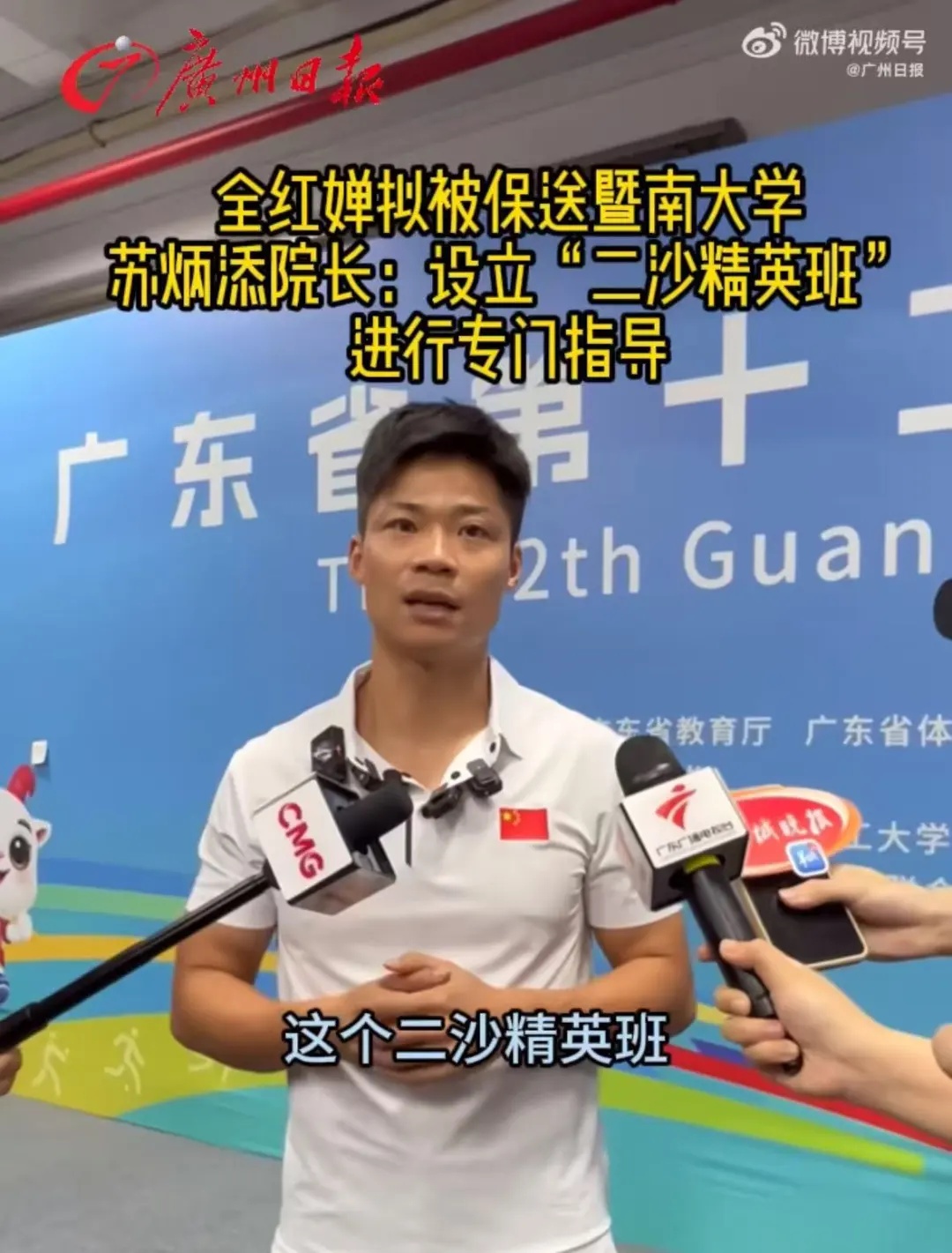 “全红婵拟保送”上热搜！院长苏炳添回应......