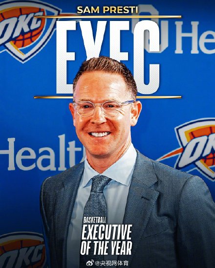 雷霆总裁当选最佳总经理 雷霆总裁当选最佳总经理