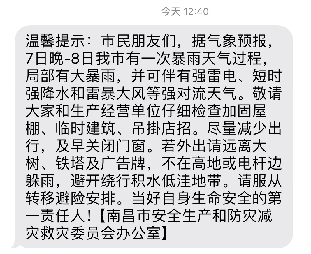 暴雨！雷暴大风！今晚就到！关窗户！南昌天气又要有变……