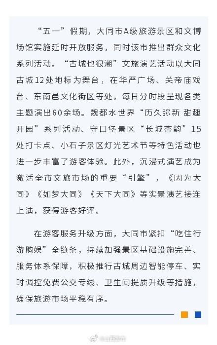 大同：接待游客超百万人次