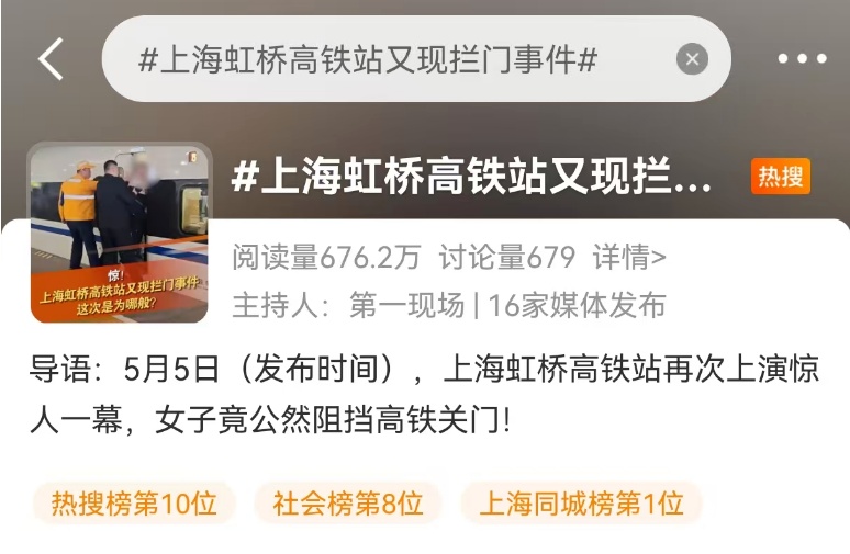 上海虹桥站有乘客阻挡高铁关门？官方回应