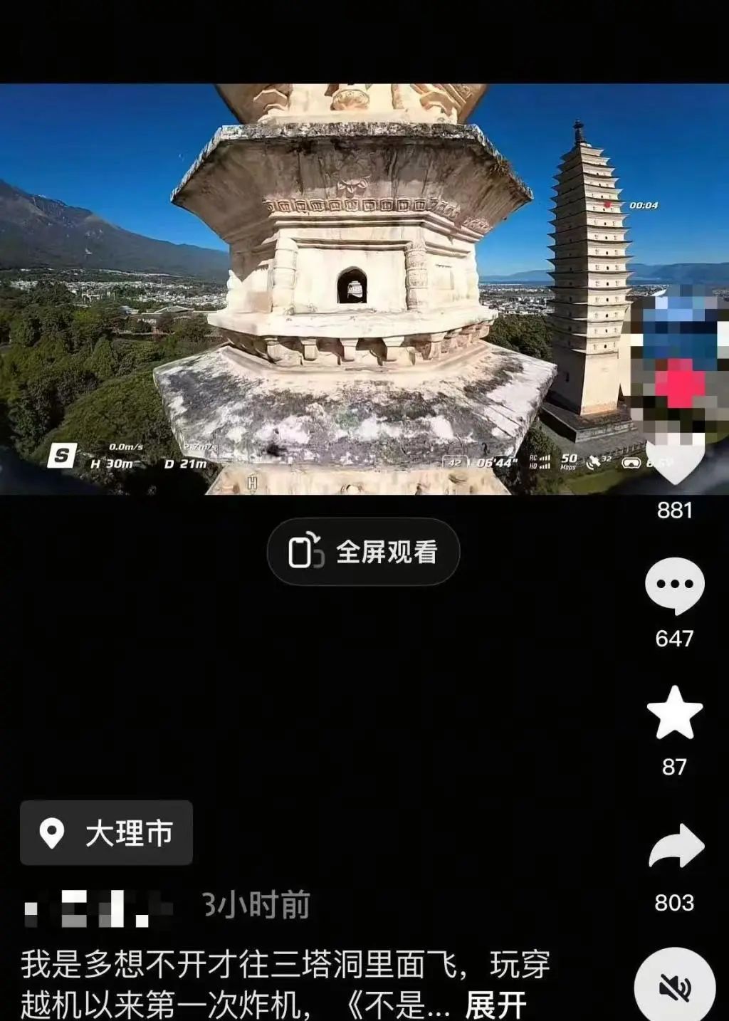 无人机穿越千年古塔时突然“炸机”失控！警方已找到肇事者，系擅自飞行