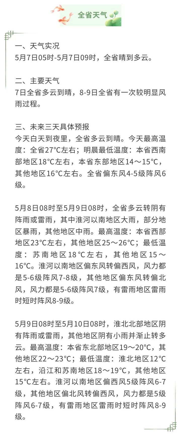 江苏气象预告：降温！暴雨！9级大风！