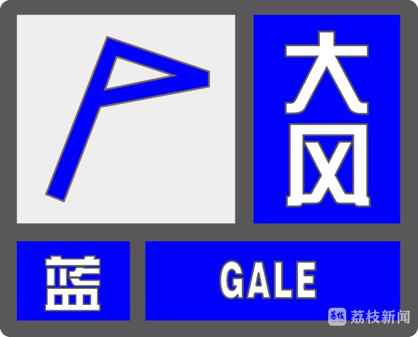 双预警齐发！江苏发布大风蓝色预警+海区大风黄色预警