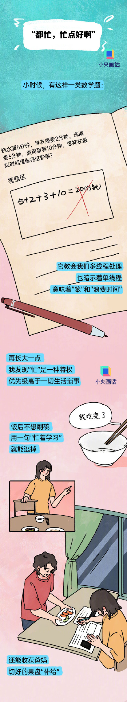 为什么很多人一闲下来就焦虑？