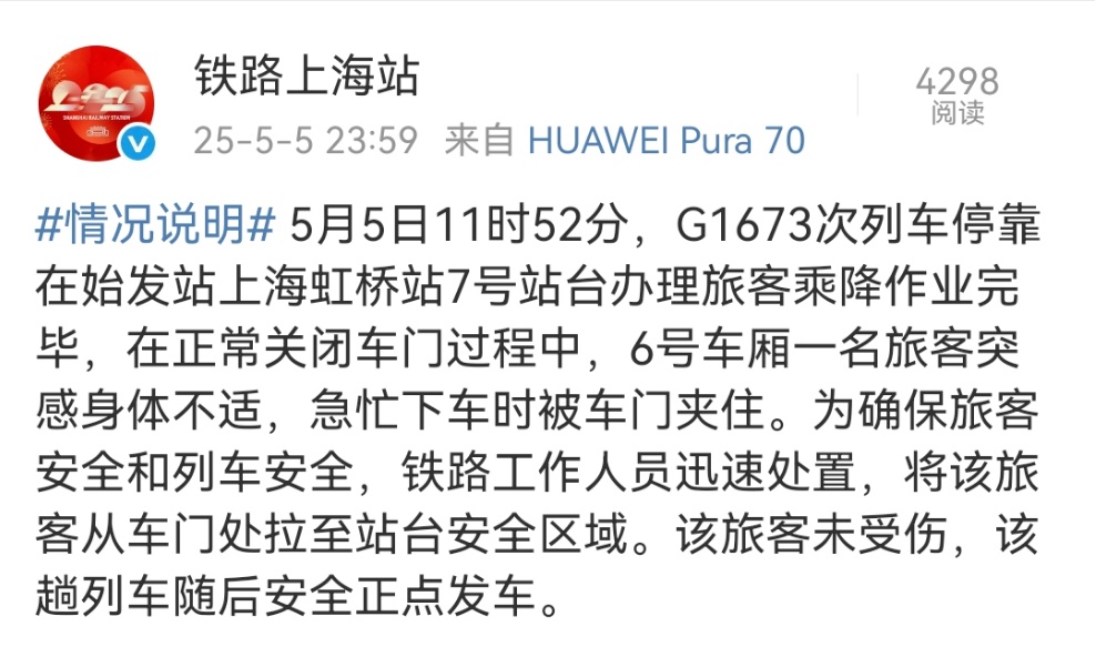 上海虹桥站有乘客阻挡高铁关门？官方回应