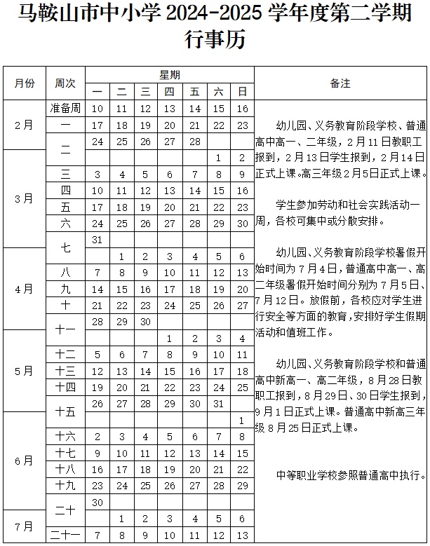 安徽多地中小学暑假时间，定了！